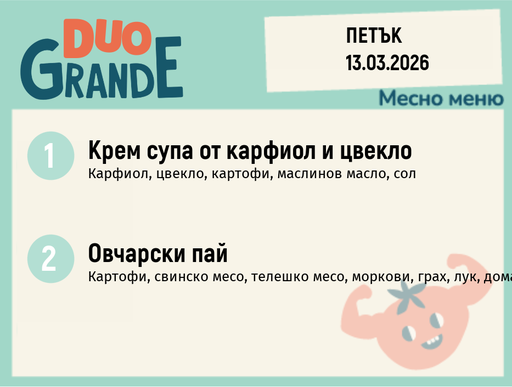 [DY.02.26.9325] Меню 13.03 DUO 300гр.