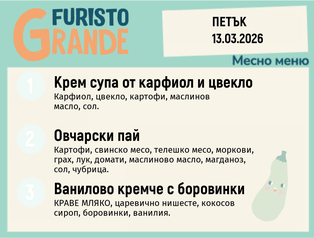 Меню 13.03 месно 300гр.