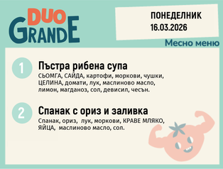 Меню 16.03 DUO 300гр.