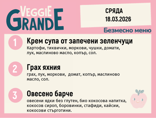 [DY.02.26.9163] Меню 18.03 безмесно 300гр. 