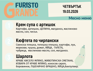 Меню 19.03 месно 300гр.