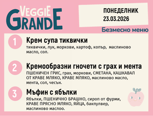 Меню 23.03 безмесно 300гр.