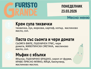 Меню 23.03 месно 300гр.