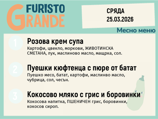 [DY.02.26.9176] Меню 25.03 месно 300гр. 