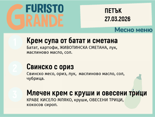 [DY.02.26.9180] Меню 27.03 месно 300гр.