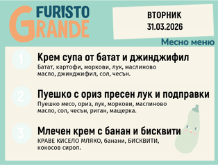 Меню 31.03 месно 300гр. 