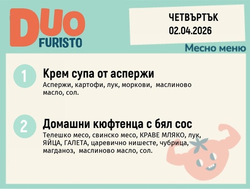 [DY.02.26.9252] Меню 02.04 DUO 200гр.