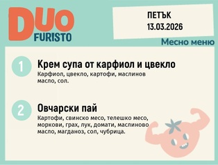 Меню 13.03 DUO 200гр.