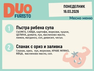 Меню 16.03 DUO 200гр.