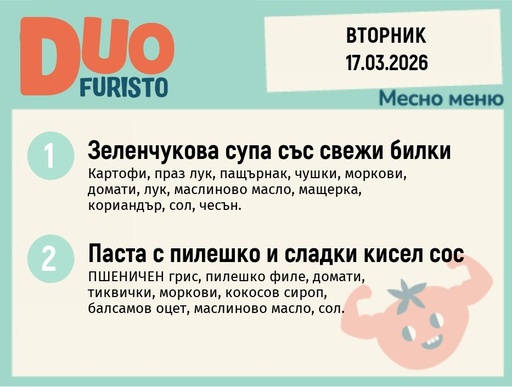 [DY.02.26.9238] Меню 17.03 DUO 200гр.