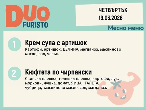 [DY.02.26.9240] Меню 19.03 DUO 200гр.