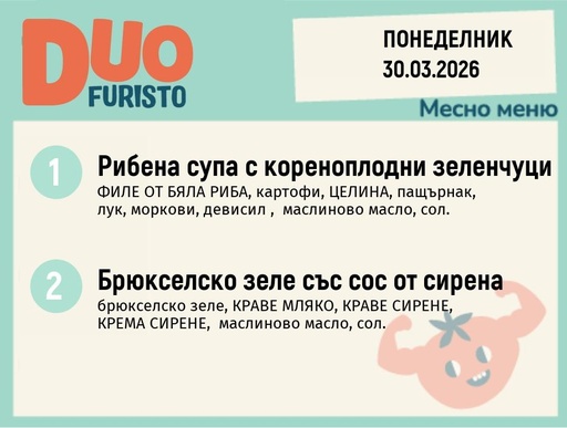 [DY.02.26.9249] Меню 30.03 DUO 200гр.