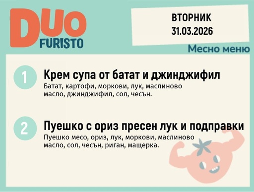 [DY.02.26.9250] Меню 31.03 DUO 200гр.