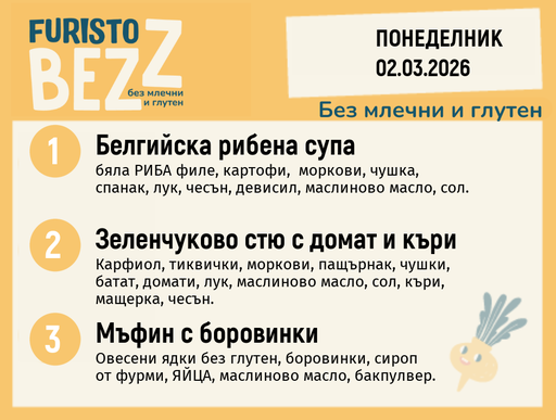 [DY.02.26.9375] Меню без млечни и глутен 02.03  200гр. 