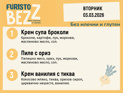 [DY.02.26.9376] Меню без млечни и глутен 03.03  200гр.