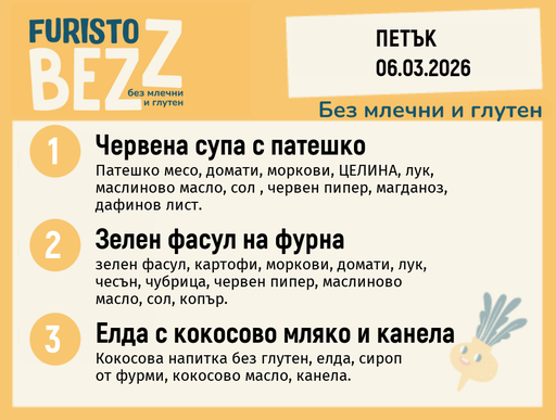 [DY.02.26.9379] Меню без млечни и глутен 06.03  200гр.