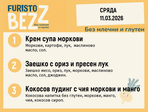 [DY.02.26.9383] Меню без млечни и глутен 11.03  200гр.