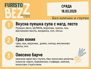 Меню без млечни и глутен 18.03  200гр. 