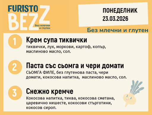 [DY.02.26.9393] Меню без млечни и глутен 23.03 200гр.