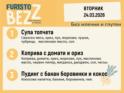 [DY.02.26.9394] Меню без млечни и глутен 24.03 200гр.