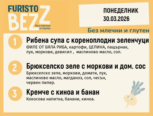 [DY.02.26.9399] Меню без млечни и глутен 30.03 200гр.