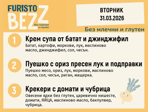 [DY.02.26.9400] Меню без млечни и глутен 31.03  200гр. 