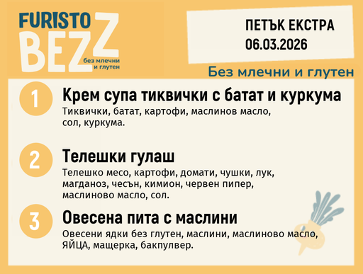 [DY.02.26.9380] Меню без млечни и глутен Екстра 06.03  200гр.