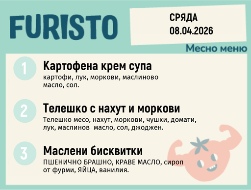 [DY.03.26.9512] Меню 08.04 месно 200гр.