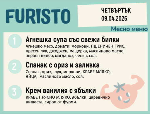 [DY.03.26.9514] Меню 09.04 месно 200гр. 