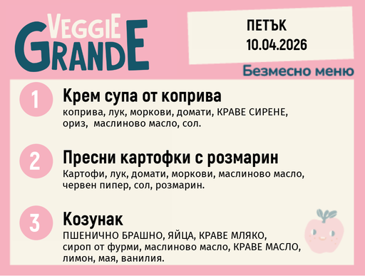 [DY.03.26.9515] Меню 10.04 безмесно 200гр.