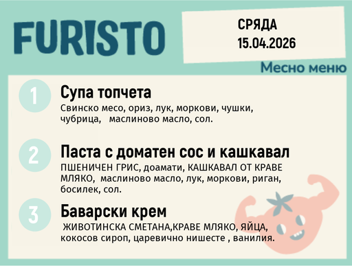 [DY.03.26.9520] Меню 15.04 месно 200гр.