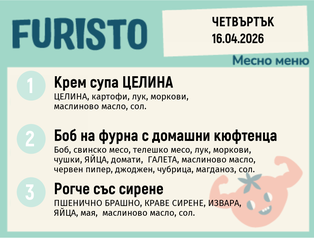 Меню 16.04 месно  200гр.