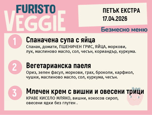 [DY.03.26.9525] Меню 17.04 Екстра безмесно 200гр.