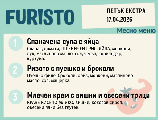 [DY.03.26.9526] Меню 17.04 Екстра месно 200гр.