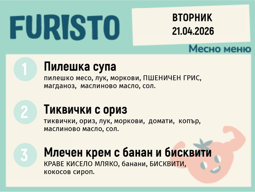 [DY.03.26.9530] Меню 21.04 месно 200гр.