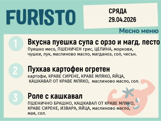 [DY.03.26.9544] Меню 29.04 месно 200гр.