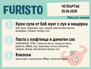 Меню 30.04 месно 200гр.