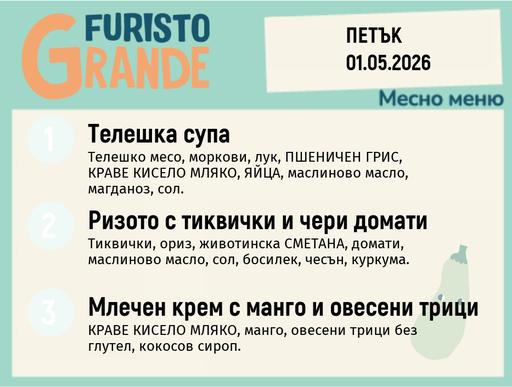 [DY.03.26.9632] Меню 01.05 месно 300гр. 