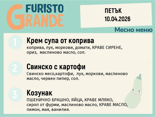 [DY.03.26.9600] Меню 10.04 месно 300гр.