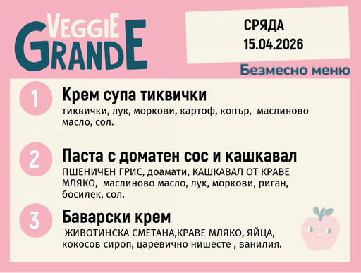 [DY.03.26.9603] Меню 15.04 безмесно 300гр.