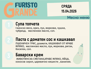 Меню 15.04 месно  300гр.