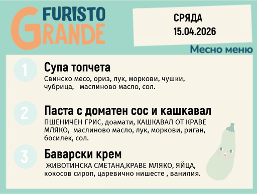 [DY.03.26.9604] Меню 15.04 месно  300гр.