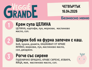 Меню 16.04 безмесно  300гр.