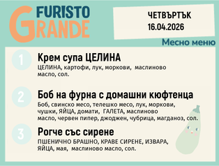 Меню 16.04 месно  300гр.