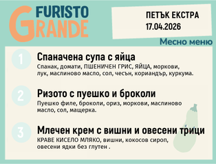 Меню 17.04 Екстра месно 300гр.