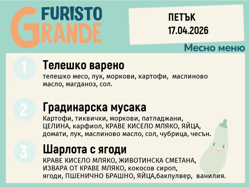 [DY.03.26.9608] Меню 17.04 месно 300гр. 