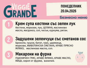 Меню 20.04 безмесно 300гр.