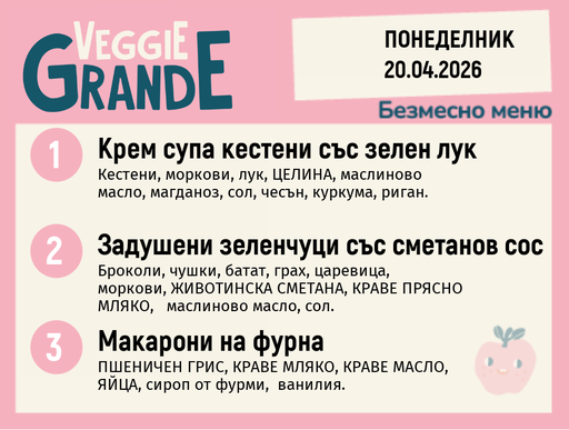[DY.03.26.9611] Меню 20.04 безмесно 300гр.