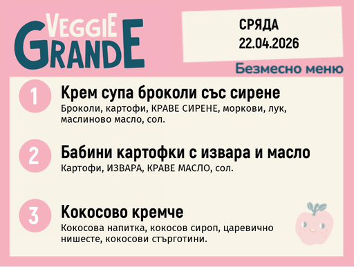 [DY.03.26.9615] Меню 22.04 безмесно 300гр. 
