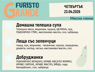 Меню 23.04 месно 300гр.